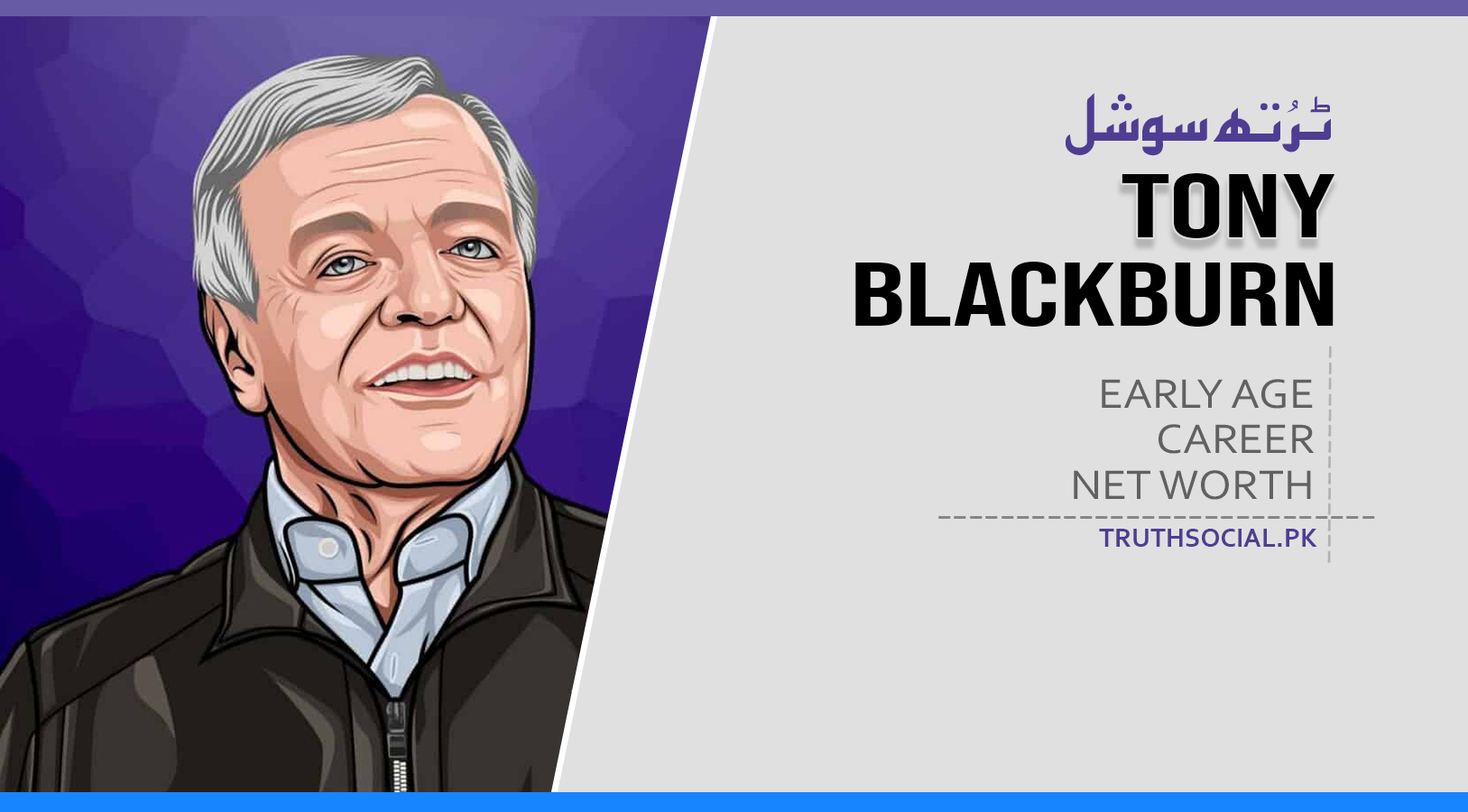 ٹونی بلیک برن کی نیٹ ورتھ اور زندگی سے متعلق کچھ اہم معلومات، ٹونی بلیک برن 29 جنوری 1943 کو گلڈ فورڈ، سرے، انگلینڈ میں پیدا ہوئے۔